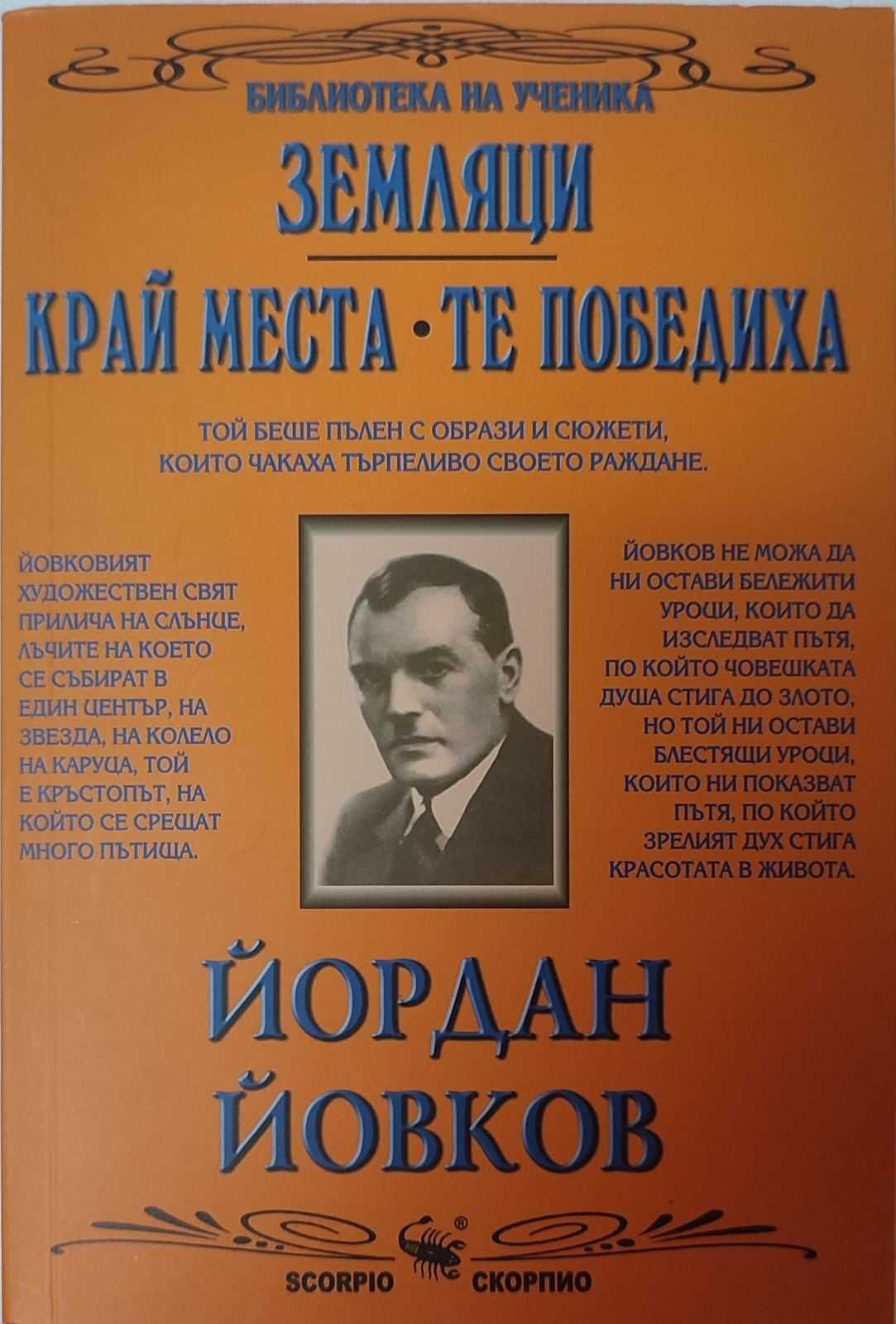 Библиотека за ученика; български и чуждестранни автори