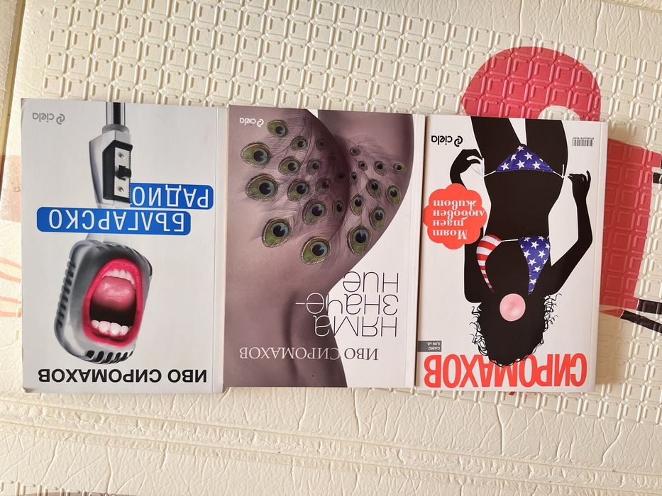 Три книги за 8 лв .