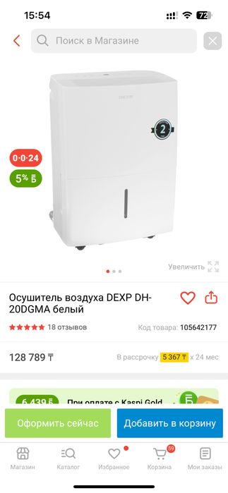 Новый осушитель воздуха