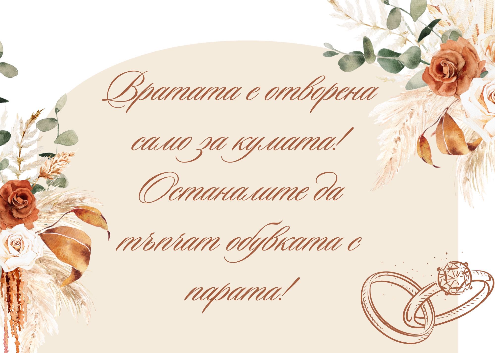 Сватбени табели по поръчка