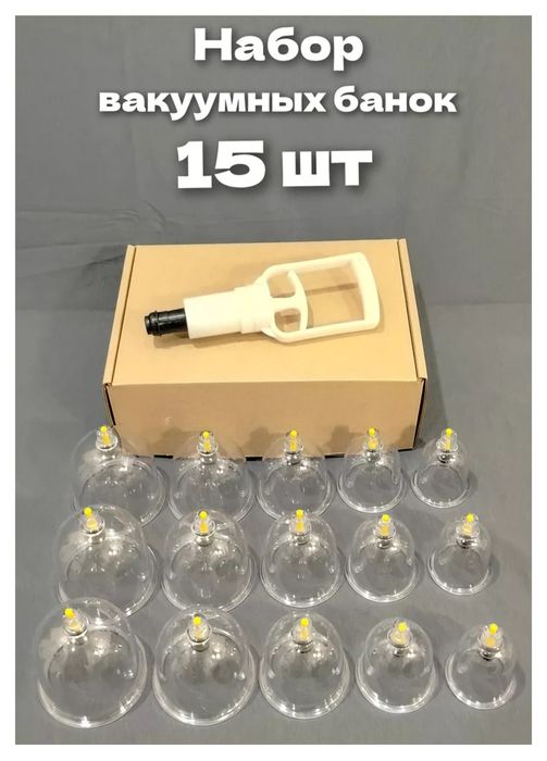 Вакуумные банки для массажа и хиджамы
