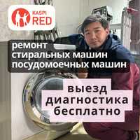 Ремонт стиральных машин. Ремонт посудомоечных машин.