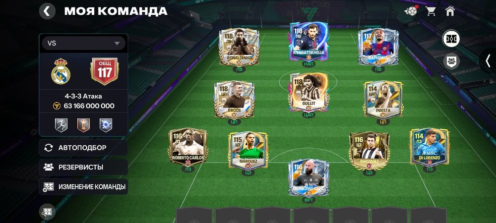 Аккаунт FC Mobile 26 с ОБЩ 117-118