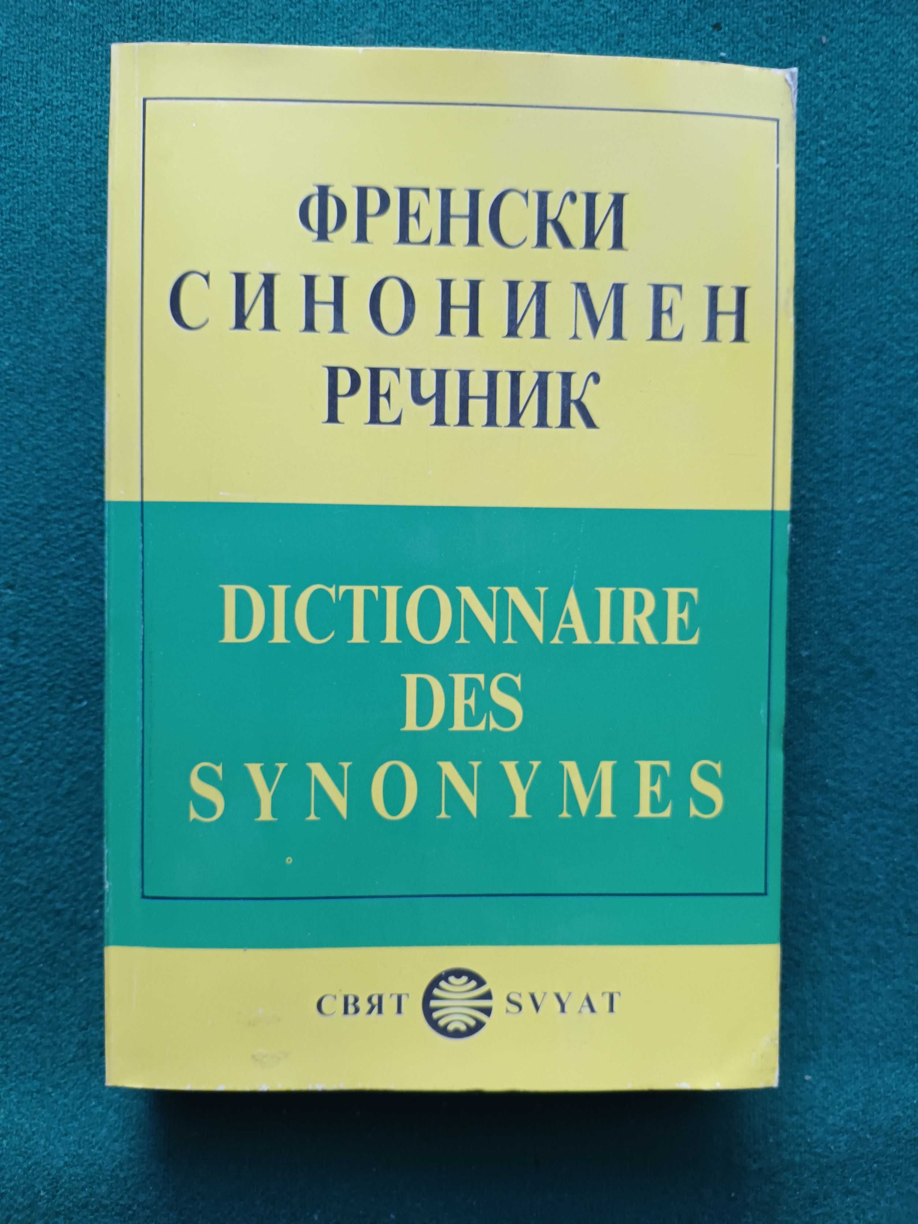 Dictionat de sinonime din limba franceza