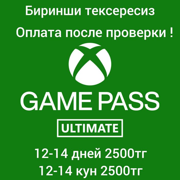 PC и XBOX GAME PASS ULTIMATE+500игр лицензия