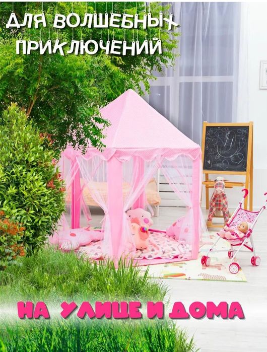 Bolalar uychasi- Bolalar uchun palatka