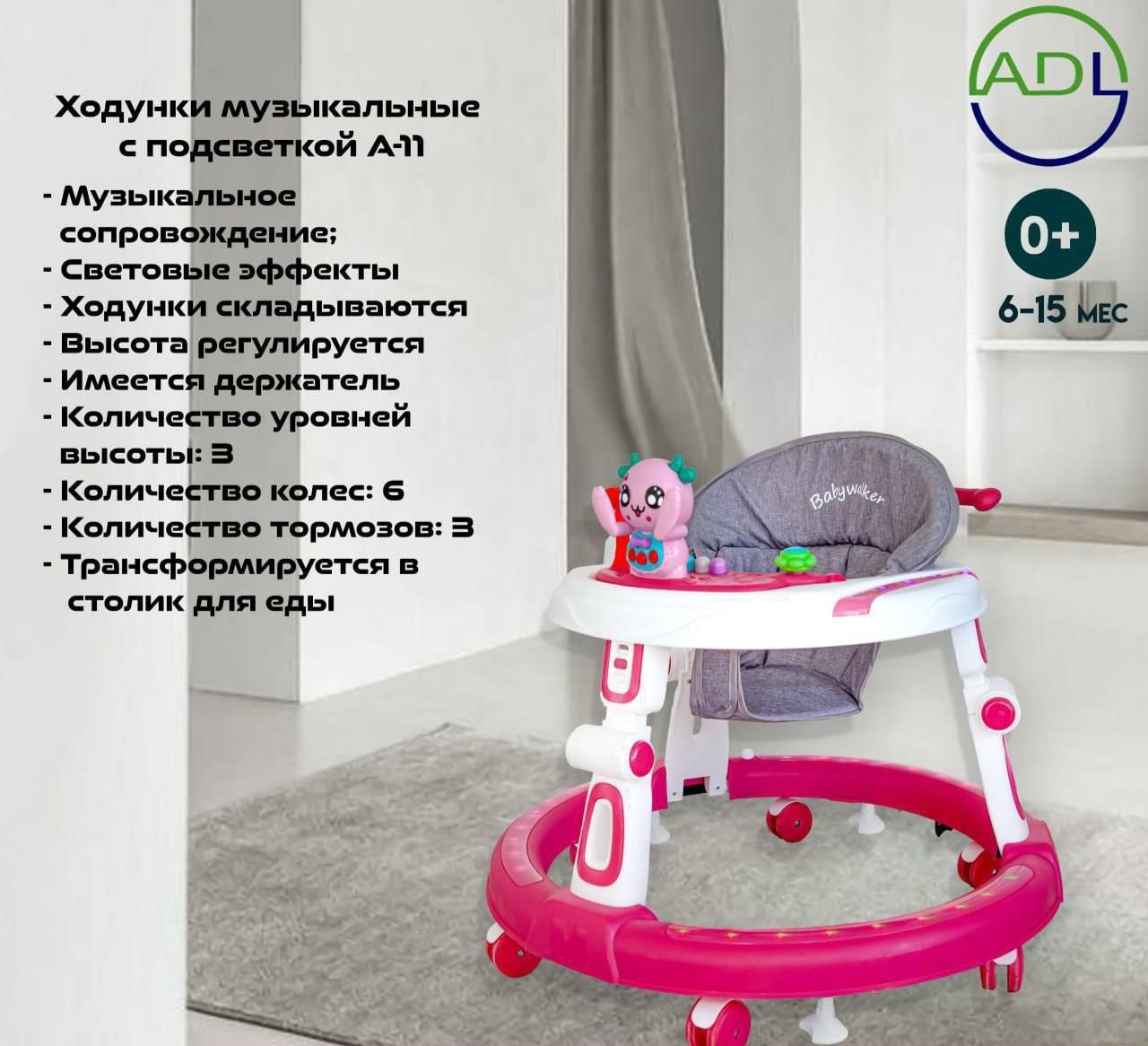 Ходунки музыкальные