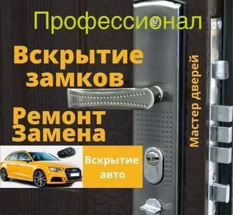 Замок ашу, есик ашу, взломать-вскрыть замков и ремонт