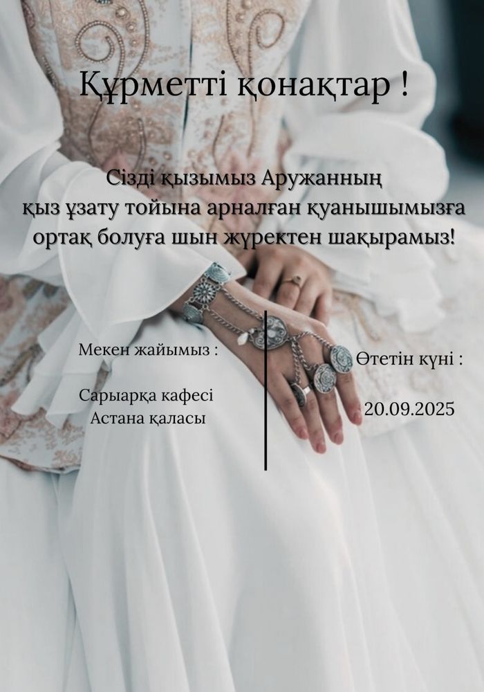 Шақырту билеттер
