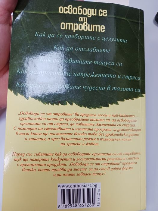 Книга за детоксикация