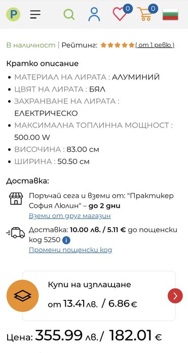 Елeктрическа лира за баня Tedan Loren 500 W