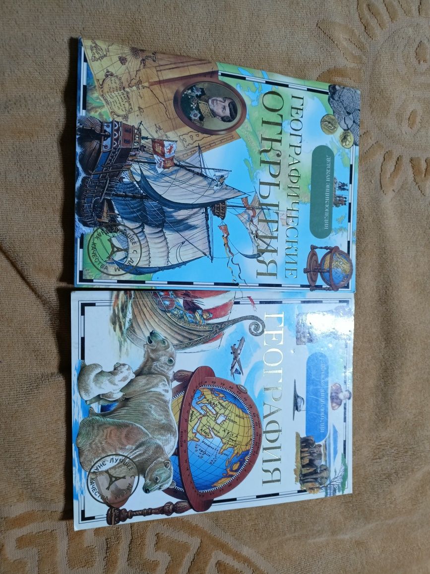 Две книги География