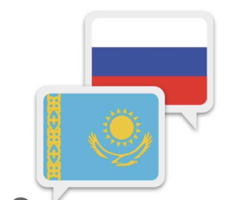 Перевод документов казахский - русский