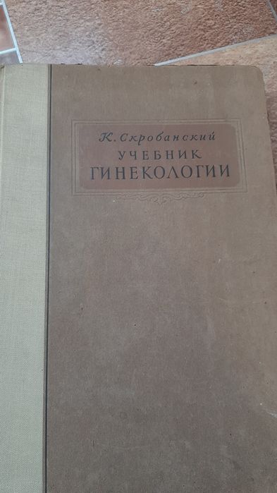 Врачам медикам.Книга - "Учебник по гинекологии"
