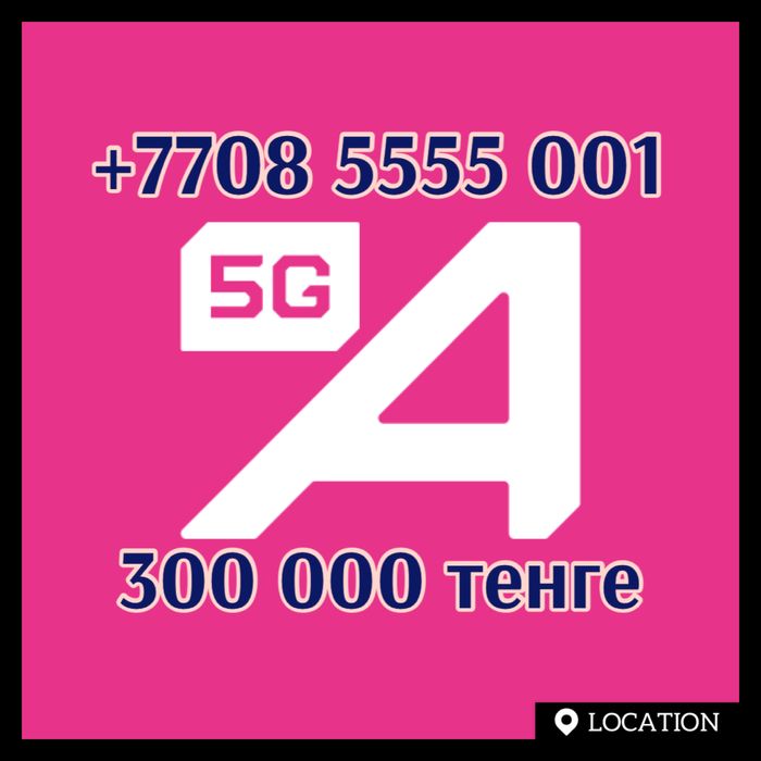 Срочно продам vip номер Altel