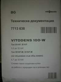 Газов котел Viessman Vitodens 100-W