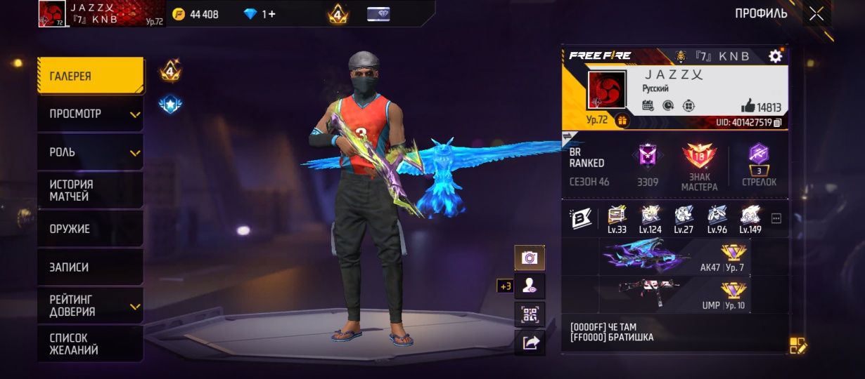 Free fire аккаунт