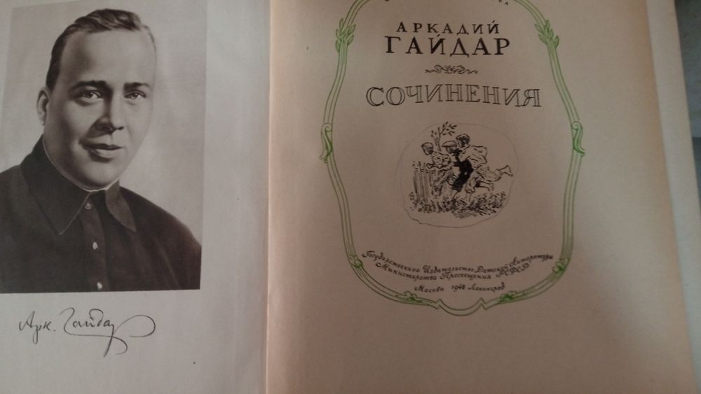 Продаётся книга 1948 года