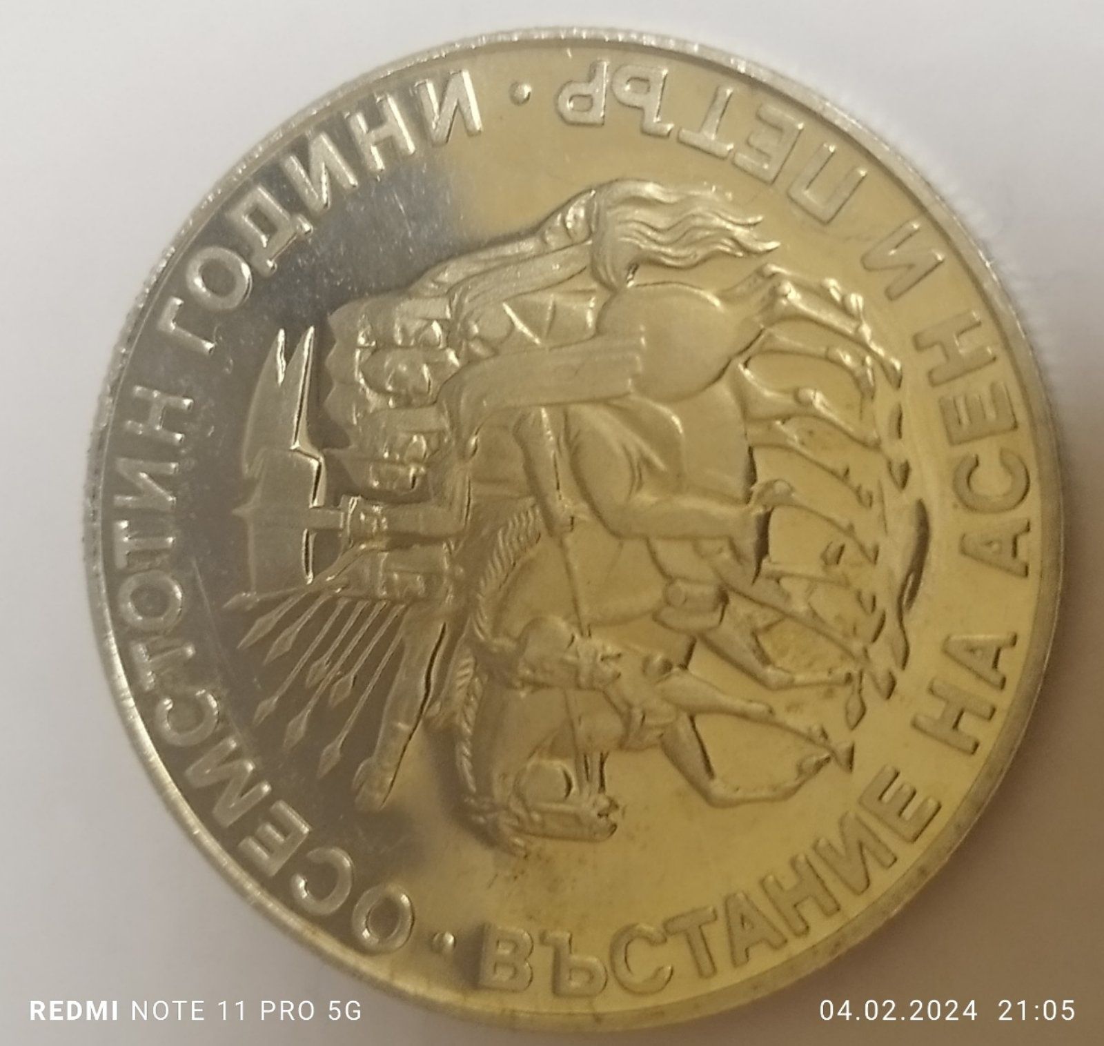 Юбилейна монета от 2 лв-1981 , Хиляда и триста години България,,+