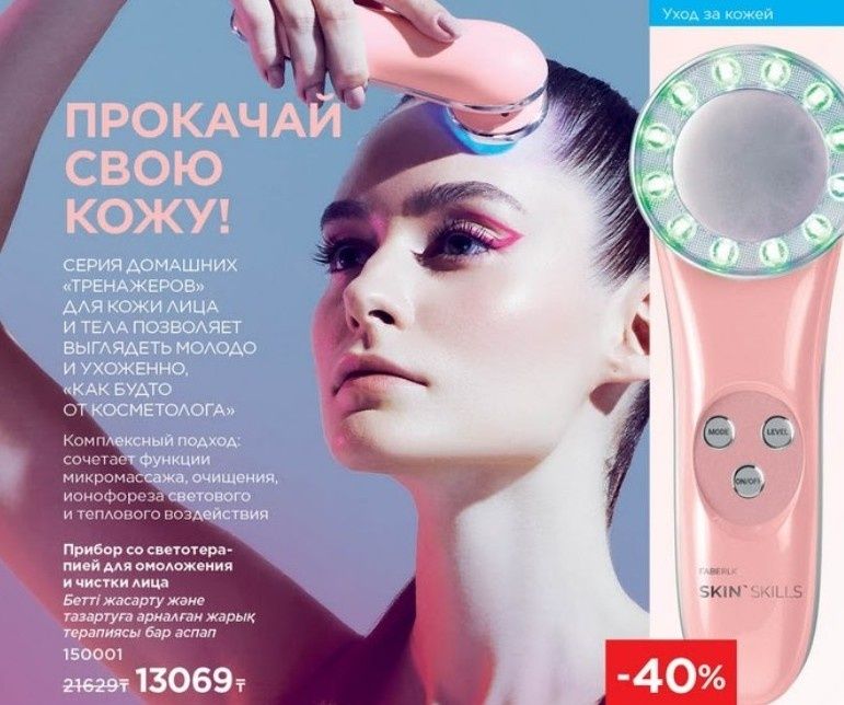 Прибор Новый + Гель новый "Faberlic"