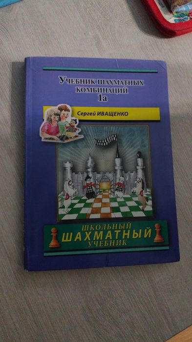 Решебник по шахматам