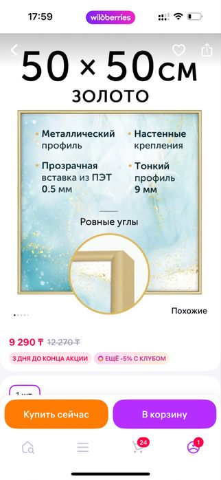 Рамка золотистая 50*50см