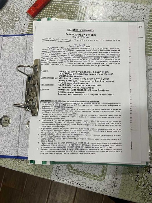 ФЕЦ 80 кв с разрешение за строеж