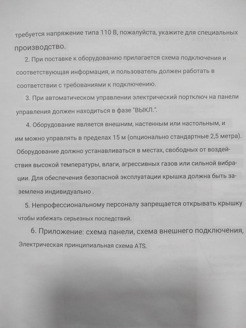 Продам оборудованием для автоматического переключения подачи сети