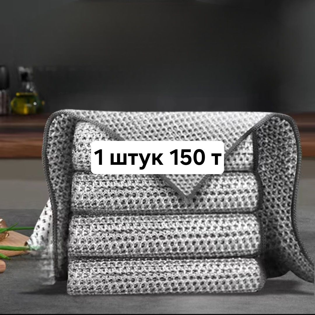 Тряпка для мытья посуды.130 т