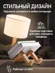 Настольный светильник