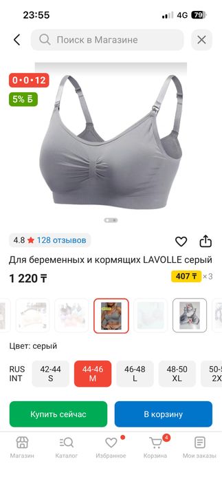 Бюстгалтер для кормления, гв