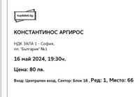 Продавам два билета за Константиност Аргирос