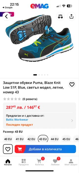 Работни обувки puma