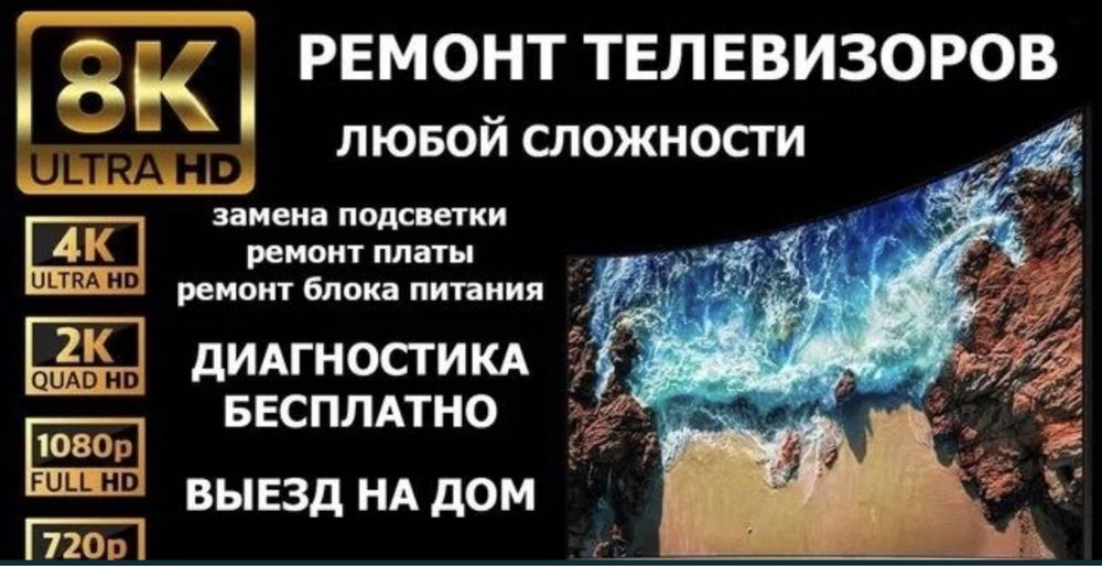 Ремонт Телевизоров, качество , сервис , гарантия
