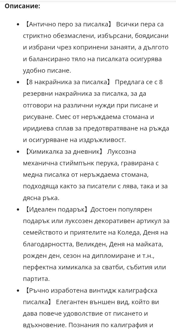 Античен комплект химикали от гъши пера
