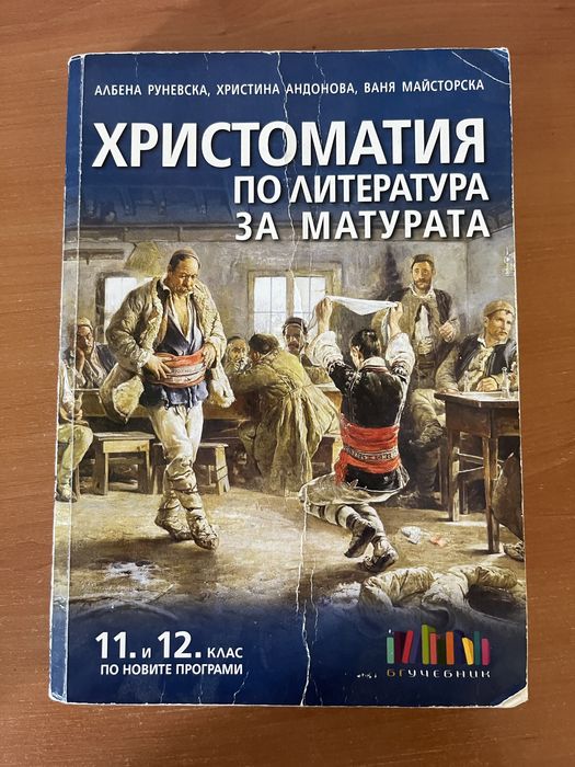 Учебници за 12 клас