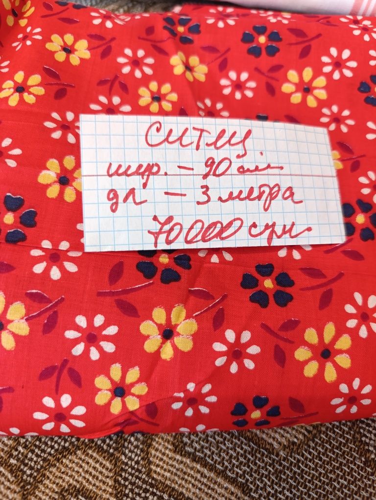 Текстиль в ассортименте