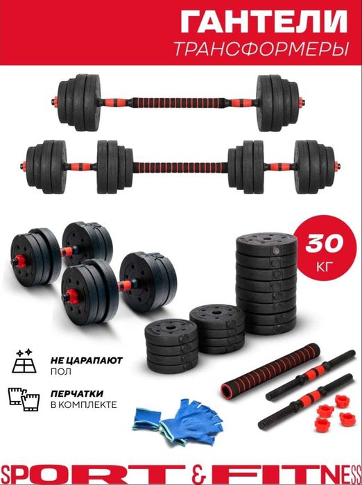 Гантели + Штанга