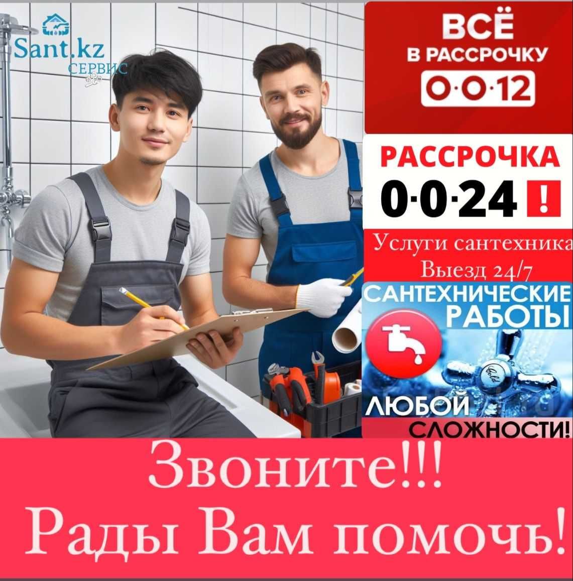 Полная Сантехника в рассрочку