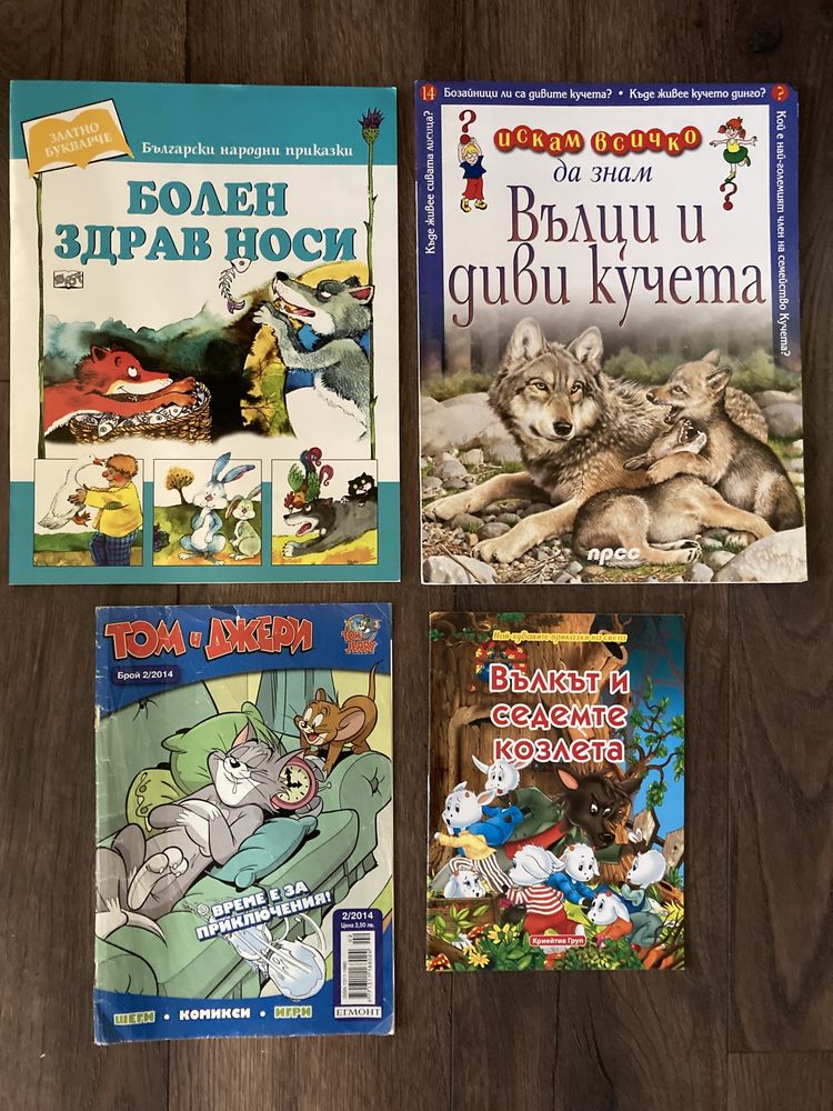 МОЖЕ РАЗМЯНА! Детски книжки, романи, приказки… нови и ползвани;)