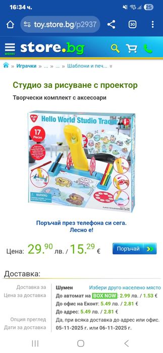 Комплет за рисуване проектор