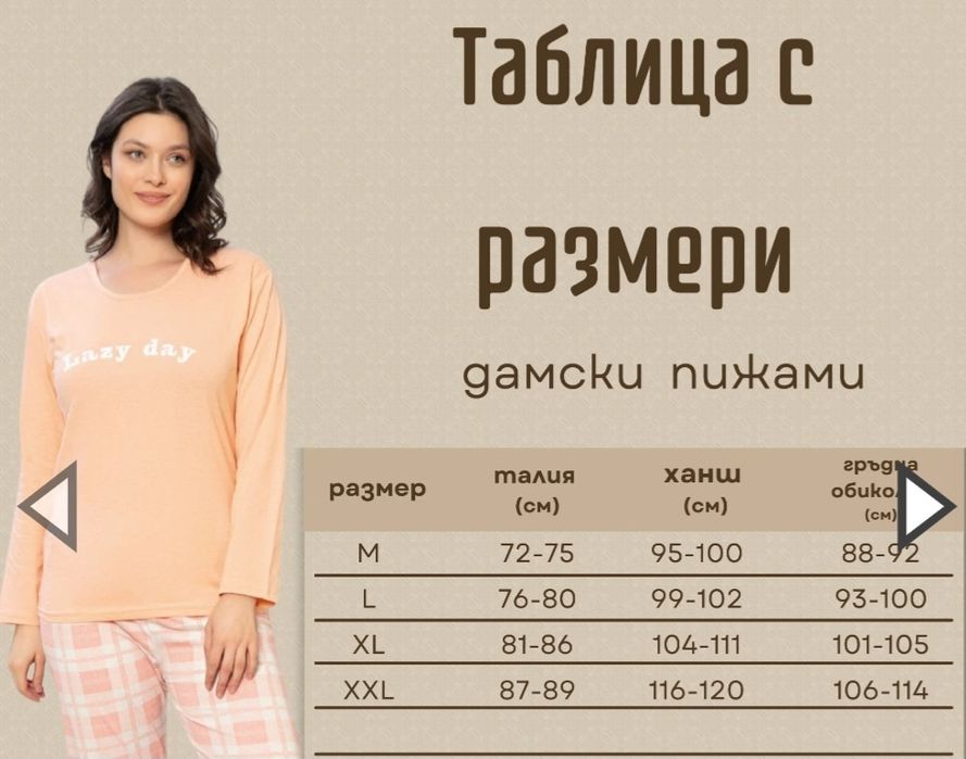 Дамска пижама от трико,чорапи и торба за пазаруване