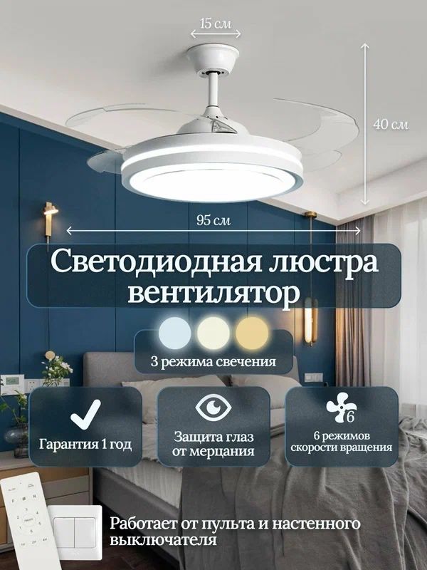 Люстра-вентилятор LED с пультом