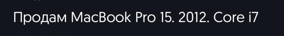 Продам macbook pro