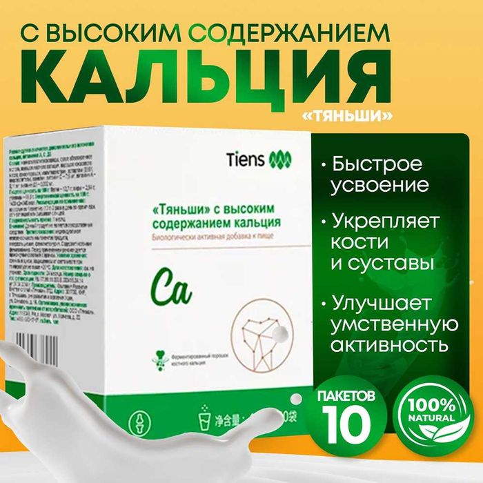 Общий кальций тяньши