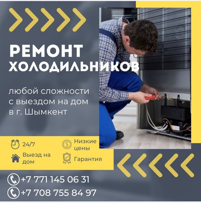Ремонт холодильников Шымкент