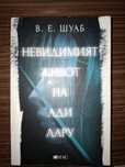 Фентъзи книги - Холи Блек, Ерин Моргенстър В.Е.Шуаб и др.