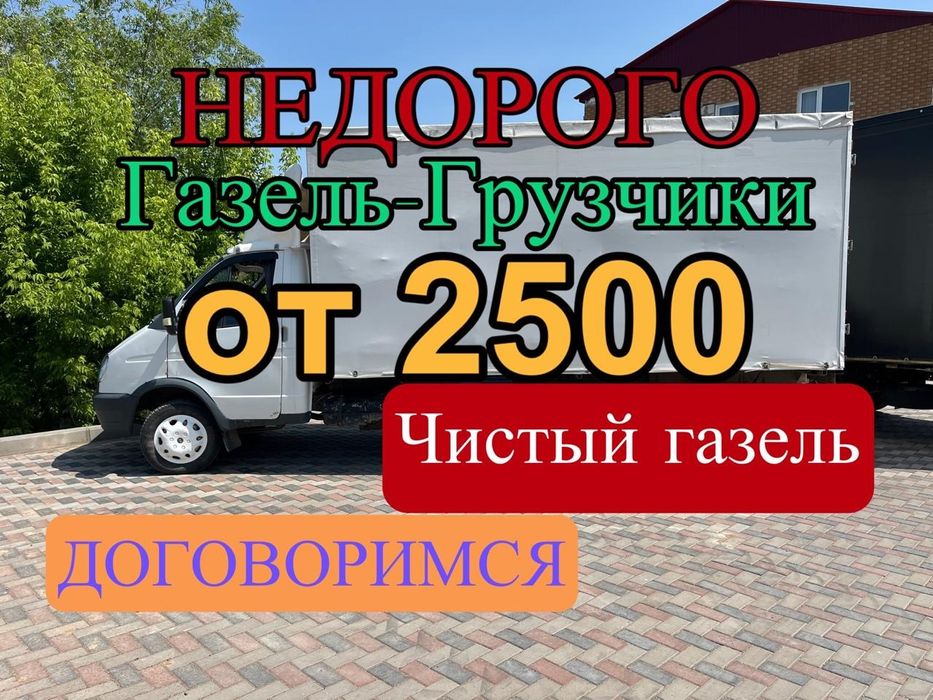 Газель Перевозка перевозки грузов услуга  стройматериалы мусоры  перее