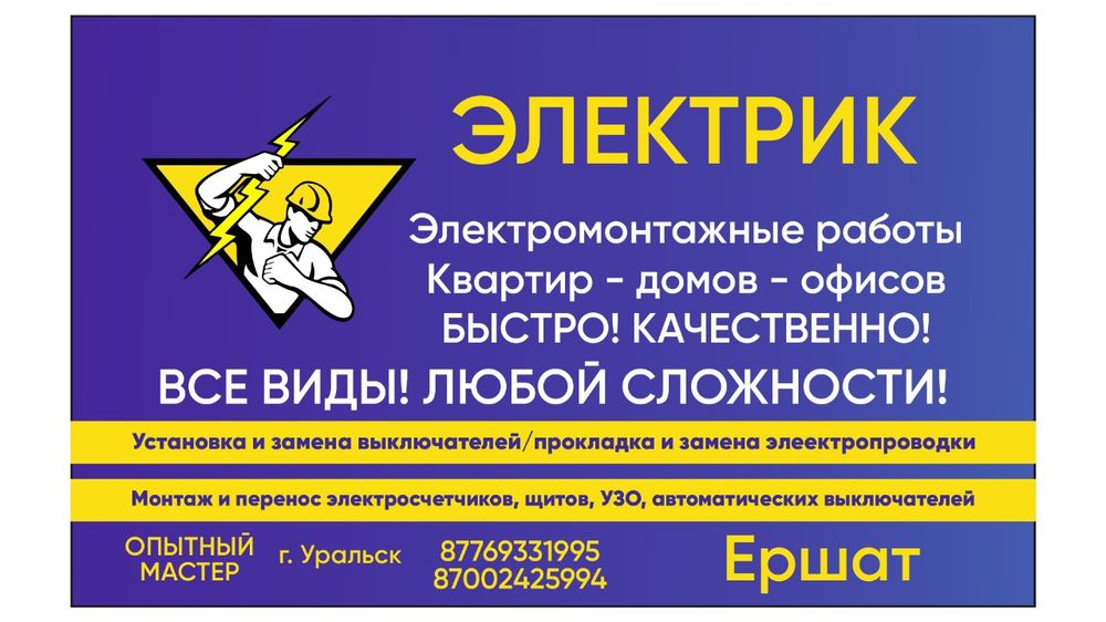 Электромонтажные работы 24/7( есть рассрочка и каспи ред)