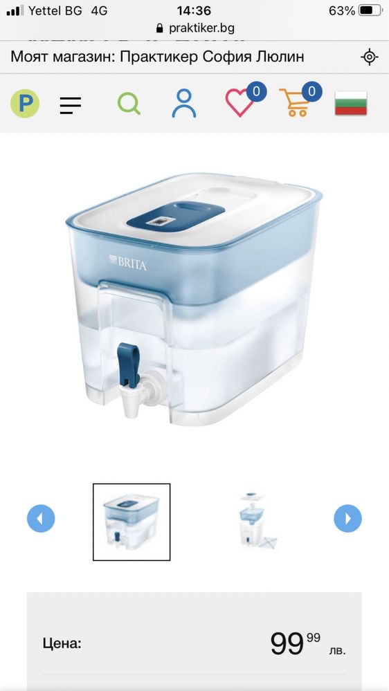 Brita Flow 8.2l с дефект